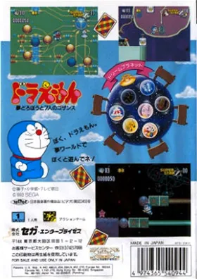 Doraemon - Yume Dorobou to 7 Nin no Gozans (Japan) box cover back